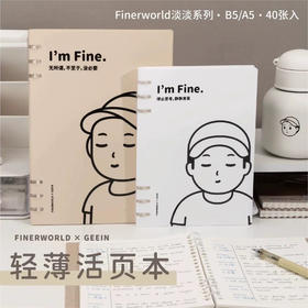 吉言Finerworld淡淡系列PP轻薄活页本/B5