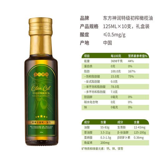 特级初榨橄榄油  125ML*10瓶 商品图1