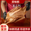 【顺丰包邮】蒋卤鹅 原味鹅 半只装/1只装 商品缩略图0