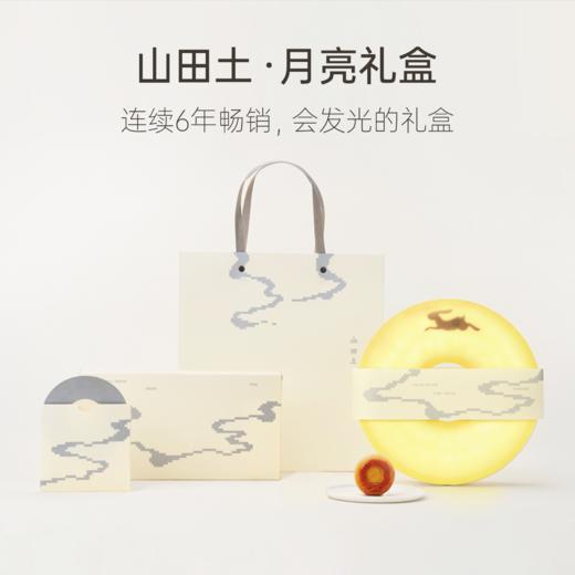 山田土 节庆中秋礼盒超级月亮 云南景谷白茶 商品图0