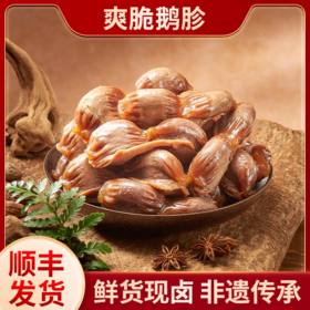 【顺丰包邮】蒋卤鹅 爽脆鹅胗小份装220g
