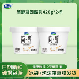 DH 君乐宝简醇0蔗糖原味凝固酪乳 420g