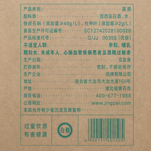 【新品】35°劲牌铁皮石斛杜仲酒2.3L 商品图5