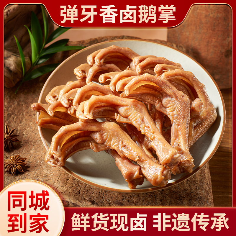 【同城到家】蒋卤鹅 弹牙香卤鹅掌1只