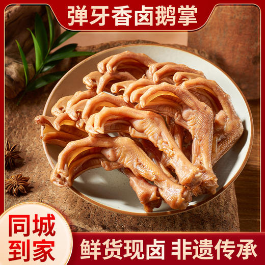 【同城到家】蒋卤鹅 弹牙香卤鹅掌1只 商品图0