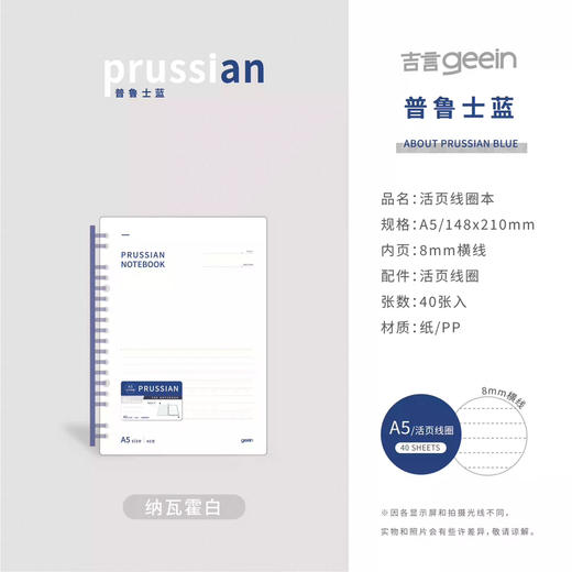 吉言普鲁士蓝活页线圈本/A5 商品图1