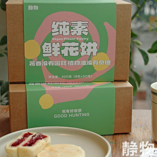 玫瑰/纯素玫瑰鲜花饼400g（50g*8枚/盒）【Y】 商品图7