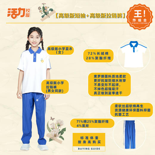 深圳小学生应季防蚊套餐 商品图2