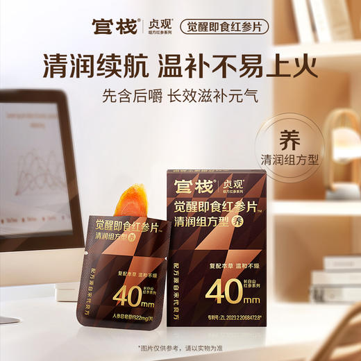 【限时特惠】官栈x贞观觉醒即食红参片清润组方型40mm 11g 商品图4