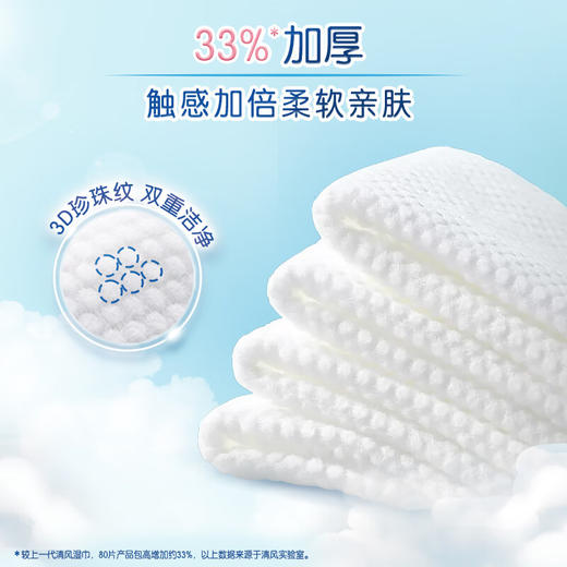 清风纯水湿巾80片 商品图4