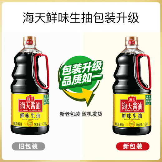 【秒杀】海天生抽1.28L 商品图0