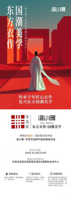 温小暖 — 东衣作品牌升级发布会入场券（21811064随机）