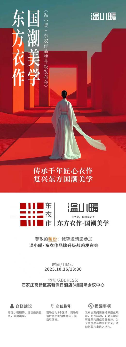 温小暖 — 东衣作品牌升级发布会入场券（21811064随机） 商品图0