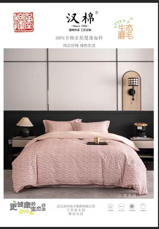 【武汉】汉棉生态磨毛全棉四件套被套：200*230cm,床单245*250cm,枕套2个：48*74cm 商品图8