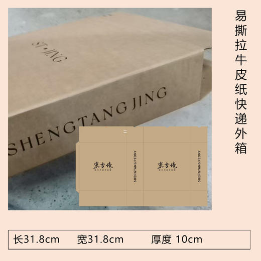 厚款| 易撕拉牛皮纸快递外箱100MM厚度 / 实体店加盟店专用（品牌包装定制道具.不支持货款储值卡支付/ 运费到付） 商品图0