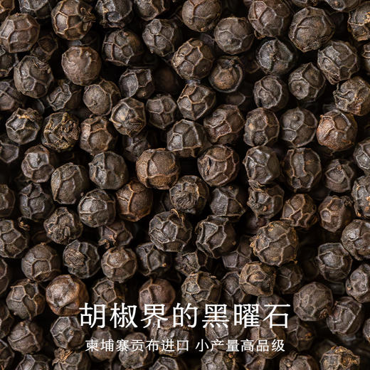 南食召 本香黑胡椒 商品图1