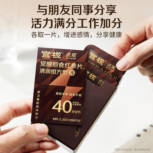 【限时特惠】官栈x贞观觉醒即食红参片清润组方型40mm 11g 商品图3