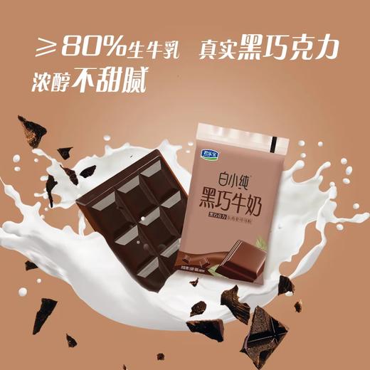 DH 君乐宝白小纯黑巧牛奶180ml 商品图1