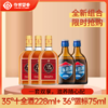 【特惠组合】35°十全酒228ml*3+ 36°蓝标75ml*2 商品缩略图0