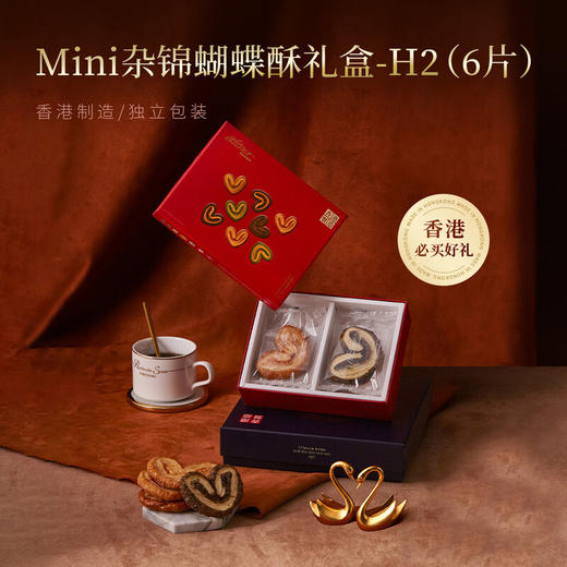 【一件包邮】Mini杂锦蝴蝶酥礼盒—H2/52g/6片  四种风味 便捷小美味   甘肃/青海/内蒙古/新疆/西藏/宁夏/海南/港澳台不发货 商品图0