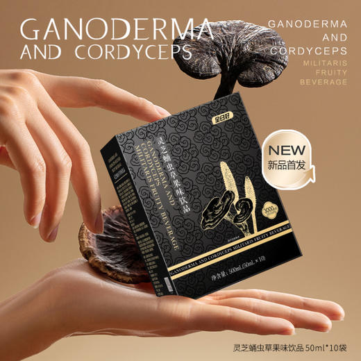 【焕新季】全日好 灵芝蛹虫草果味饮品（50ml*10袋/盒）3盒送1盒B族 商品图5