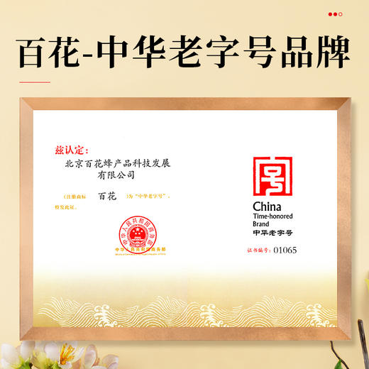 【秒杀】中华老字号百花蜂蜜415g 商品图3