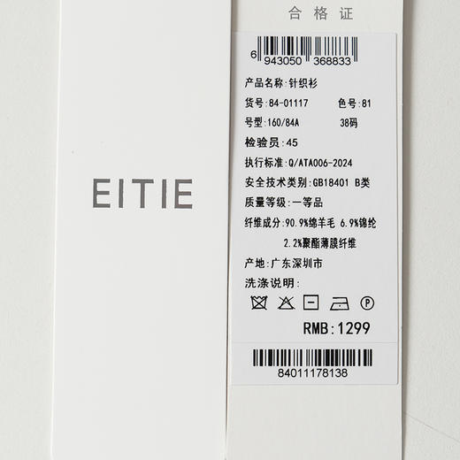 EITIE爱特爱半高领时尚保暖冬季新款针织衫8401117 商品图8