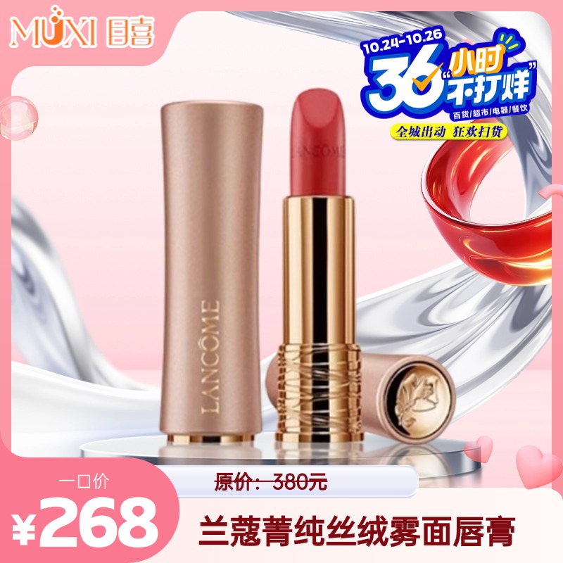 兰蔻菁纯丝绒雾面唇膏