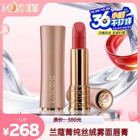 兰蔻菁纯丝绒雾面唇膏