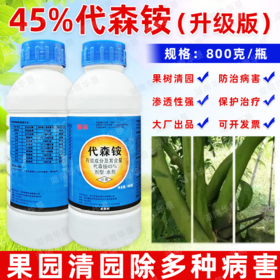 45%代森铵水剂代森安果树清园水泥地面青苔去除剂杀菌剂正品农药