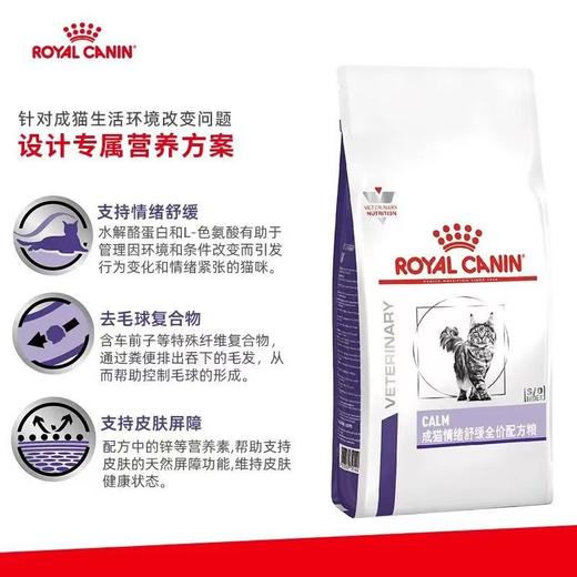 皇家猫情绪舒缓配方粮1.5kg 商品图0