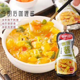 今明后咖喱酱