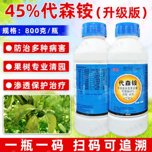 45%代森铵水剂代森安果树清园水泥地面青苔去除剂杀菌剂正品农药 商品图2