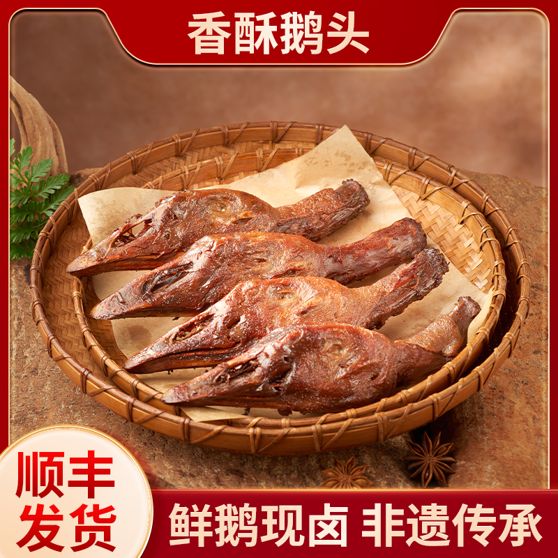 【顺丰发货】蒋卤鹅 精致香酥鹅头3只装