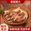 【顺丰发货】蒋卤鹅 精致香酥鹅头3只装 商品缩略图0