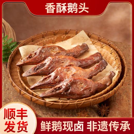 【顺丰发货】蒋卤鹅 精致香酥鹅头3只装 商品图0