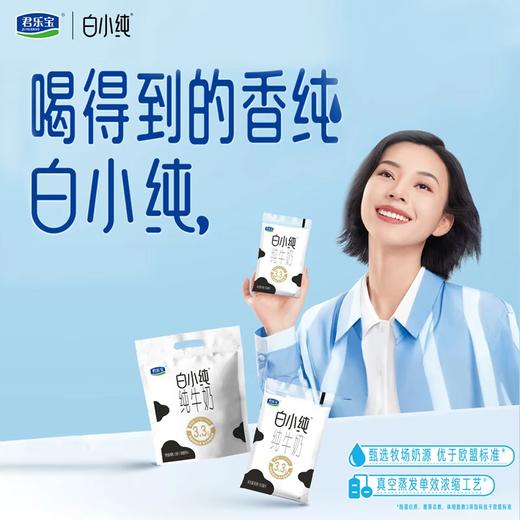 DH 君乐宝白小纯纯牛奶180ml【下单后5-7天发货】 商品图1