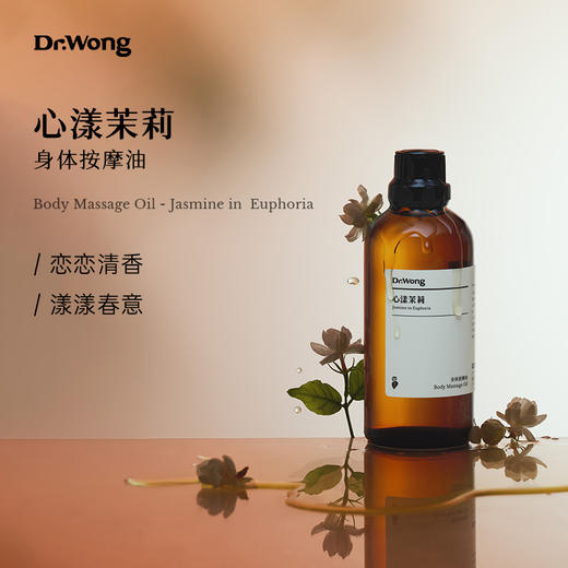 「心漾茉莉」身体护理油 商品图0
