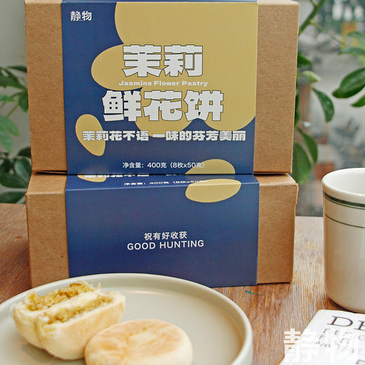 茉莉鲜花饼400g（50g*8枚/盒）【Y】 商品图6