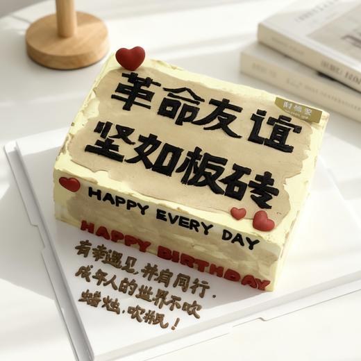 革命友谊 坚如板砖 长方形蛋糕 商品图0
