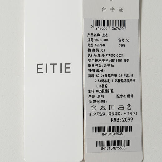 EITIE爱特爱简洁圆领分割设计配腰带收腰显瘦上衣8413104 商品图7