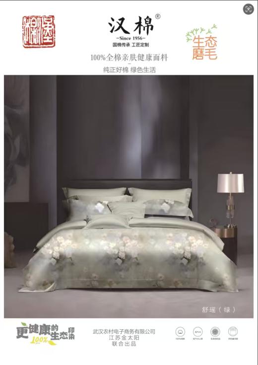 【武汉】汉棉生态磨毛全棉四件套被套：200*230cm,床单245*250cm,枕套2个：48*74cm 商品图3