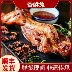 【顺丰包邮】蒋卤鹅 老卤香酥兔1只装