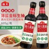 【秒杀】海天·薄盐有礼调味品 500ml+1810g 商品缩略图1