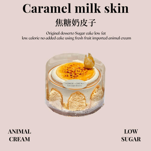 焦糖奶皮子 商品图0