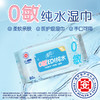 清风纯水湿巾80片 商品缩略图0