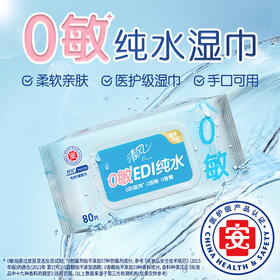 清风纯水湿巾80片