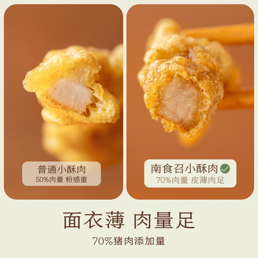 南食召 本真小酥肉 商品图3