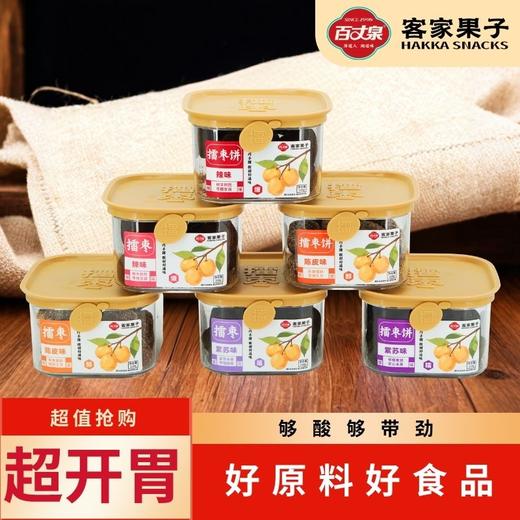 百丈泉客家果子擂枣/擂枣饼南酸枣粒218克/罐 商品图0