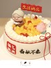 福气满满祝寿蛋糕 商品缩略图2